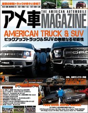 アメ車MAGAZINE【アメ車マガジン】2021年02月号
