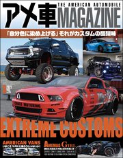 アメ車MAGAZINE【アメ車マガジン】2021年03月号