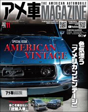 アメ車MAGAZINE【アメ車マガジン】2021年11月号