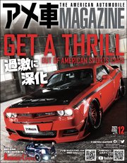 アメ車MAGAZINE【アメ車マガジン】2021年12月号