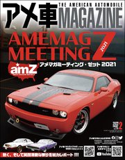 アメ車MAGAZINE【アメ車マガジン】2022年02月号