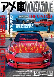 アメ車MAGAZINE【アメ車マガジン】2022年04月号