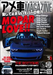 アメ車MAGAZINE【アメ車マガジン】2022年05月号