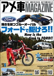 アメ車MAGAZINE【アメ車マガジン】2022年06月号