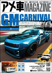 アメ車MAGAZINE【アメ車マガジン】2022年07月号