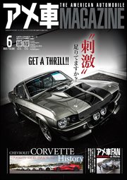 アメ車MAGAZINE【アメ車マガジン】