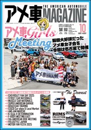 アメ車MAGAZINE【アメ車マガジン】