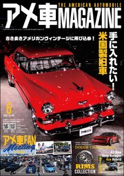 アメ車MAGAZINE【アメ車マガジン】