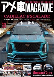 アメ車MAGAZINE【アメ車マガジン】 126巻