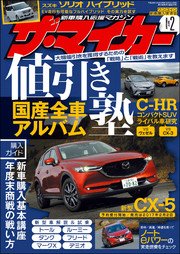 【ザ・マイカー】2017年2月号