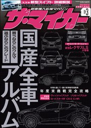 【ザ・マイカー】2017年3月号
