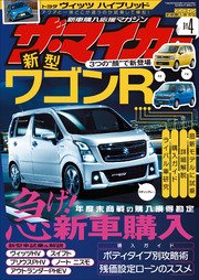【ザ・マイカー】2017年4月号