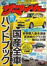【ザ・マイカー】2017年7月号
