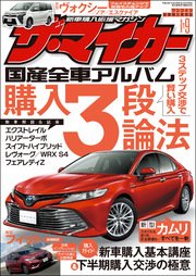 【ザ・マイカー】2017年9月号