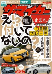 【ザ・マイカー】2018年1月号