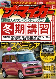 【ザ・マイカー】2018年2月号