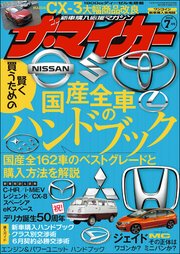 【ザ・マイカー】2018年7月号