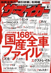 【ザ・マイカー】2019年1月号