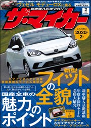 【ザ・マイカー】2020年2月号