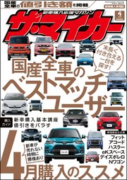 【ザ・マイカー】2020年4月号