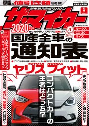 【ザ・マイカー】2020年5月号