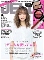 JELLY【ジェリー】2017年03月号