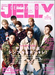 JELLY【ジェリー】2017年06月号