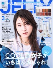 JELLY【ジェリー】2020年03月号