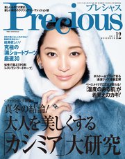 Precious (プレシャス) 2017年 12月号