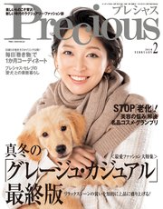 Precious (プレシャス) 2018年 2月号