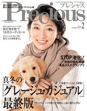 Precious (プレシャス) 2018年 2月号