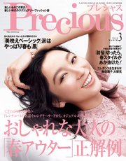 Precious (プレシャス) 2018年 3月号