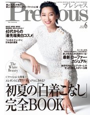 Precious (プレシャス) 2018年 6月号