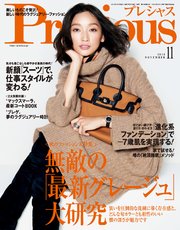 Precious (プレシャス) 2018年 11月号