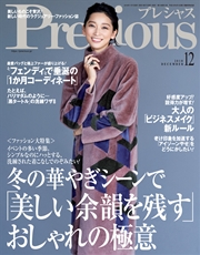 Precious (プレシャス) 2018年 12月号