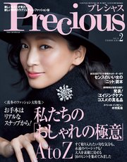 Precious (プレシャス) 2019年 2月号