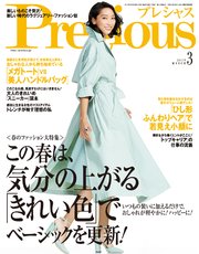 Precious (プレシャス) 2019年 3月号