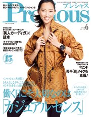 Precious (プレシャス) 2019年 6月号