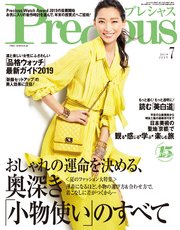 Precious (プレシャス) 2019年 7月号