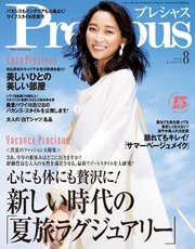 Precious (プレシャス) 2019年 8月号