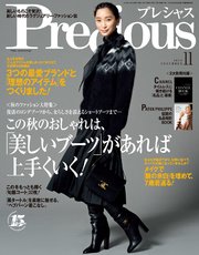 Precious (プレシャス) 2019年 11月号