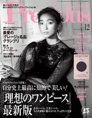 Precious (プレシャス) 2019年 12月号