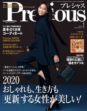 Precious (プレシャス) 2020年 1月号