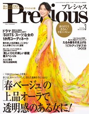 Precious (プレシャス) 2020年 3月号