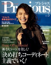 Precious (プレシャス) 2021年 5月号