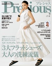 Precious (プレシャス) 2021年 7月号