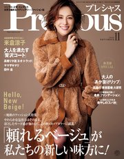 Precious (プレシャス) 2021年 11月号