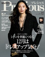 Precious (プレシャス) 2021年 12月号