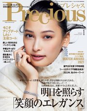 Precious (プレシャス) 2022年 1月号