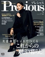 Precious (プレシャス) 2022年 2月号